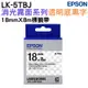 EPSON LK-5TBJ S655425 消光霧面透明底黑字 18mm 標籤帶 公司貨