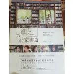 巷弄裡的那家書店（原創）