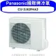 Panasonic 國際牌 Panasonic國際牌【CU-2J52FHA2】變頻冷暖1對2分離式冷氣外機