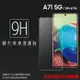 超高規格強化技術 SAMSUNG 三星 Galaxy A71 5G SM-A716 鋼化玻璃保護貼 9H 螢幕保護貼 鋼貼 鋼化貼 玻璃貼 玻璃膜 保護膜 手機膜