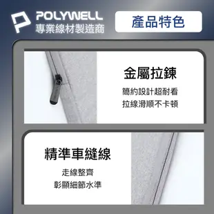 POLYWELL 筆電內膽包 筆電套 筆電包 保護套 帆布材質 絨毛內裡 可容納13~15吋筆電 寶利威爾 台灣現貨