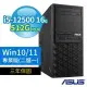 期間限定！ASUS 華碩 W680 商用工作站 i5-12500/16G/512G/Win10/11 Pro/三年保固