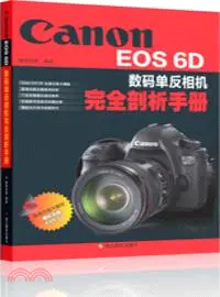 在飛比找三民網路書店優惠-Canon EOS 6D數碼單反相機完全剖析手冊（簡體書）