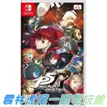 【NS遊戲片】SWITCH 女神異聞錄 5 皇家版 P5R▶中文版全新◀雲林虎尾一間電玩館