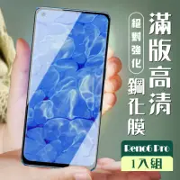 在飛比找momo購物網優惠-OPPO RENO 6PRO 3D全滿版覆蓋黑框曲面鋼化玻璃