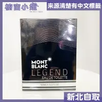 在飛比找蝦皮購物優惠-發票價  Mont Blanc Legend 萬寶龍傳奇經典