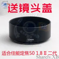 在飛比找蝦皮購物優惠-坦52mm 佳能 小痰盂50mm 1.8 II 尼康 50 