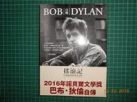 在飛比找Yahoo!奇摩拍賣優惠-《 搖滾記--巴布．狄倫 BOB DYLAN自傳 》 巴布．