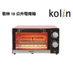 【KOLIN歌林 】10公升 時尚電烤箱 KBO-LN103 櫻花粉 小烤箱