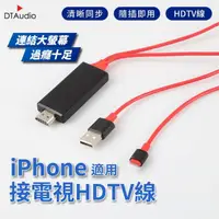 在飛比找momo購物網優惠-【聆翔】iPhone Lightning 轉HDTV 轉接線