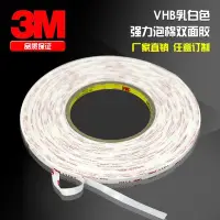 在飛比找Yahoo!奇摩拍賣優惠-【現貨】3M4920VHB雙面膠帶 乳白色強力雙面膠 取代螺