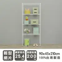 在飛比找ETMall東森購物網優惠-dayneeds 輕型 90X45X210cm 四層烤白波浪