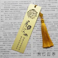 在飛比找蝦皮購物優惠-創意書籤 簡約書夾 金屬黃銅書籤定製刻字 勵志學習讀書禮品定