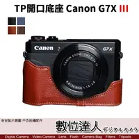 在飛比找蝦皮商城優惠-TP底座 Canon G7X M3 G7XIII 電池開孔底