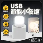 USB小夜燈 隨身小夜燈  LED燈 USB燈 LED小夜燈 護眼小夜燈 小夜燈 戶外應急燈 便攜小夜燈