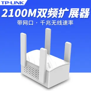 【樂桐】二手正品TP-LINK信號放大器5G WiFi增強器TL-WDA7332RE擴展器接收