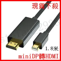 在飛比找蝦皮購物優惠-現貨急發 miniDP轉HDMI 適用於MacBook 連接