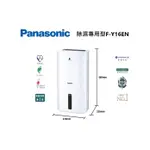 PANASONIC 國際牌 8公升專用型除濕機 F-Y16EN 一級能效 可退貨物稅$500【雅光電器商城】