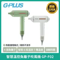 在飛比找蝦皮購物優惠-G-PLUS 智慧溫控負離子吹風機 GP-F02 新品上市 