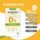 【悠活原力】悠活維生素D3素食噴劑(50ml/瓶)400IU 嬰兒孕婦適用