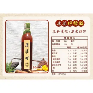 唐婆醋 檸檬醋 500ml/瓶 手工醋 釀造醋 天然果醋