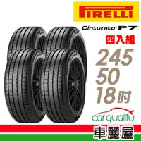 在飛比找蝦皮商城優惠-【PIRELLI 倍耐力】輪胎_P7_2455018吋_24