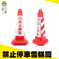 在飛比找蝦皮商城優惠-《頭手工具》橡膠路錐反光錐 65cm警示路錐 安全路障 錐形