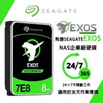 💯24H出貨💯希捷/SAGATE E​​XOS 7E8 ST8000NM000A 8TB 企業級硬碟 3.5吋 SATA