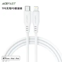 在飛比找PChome24h購物優惠-ACEFAST TPE充電PD數據線C3-01-白色