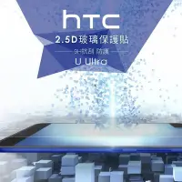 在飛比找Yahoo!奇摩拍賣優惠-shell++R角超薄0.2mm強化玻璃 9H 鋼化 HTC