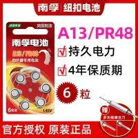 在飛比找露天拍賣優惠-南孚A13助聽器電池專用AG5西門子PR48鈕扣至力1.45