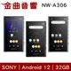 SONY 索尼 NW-A306 Walkman 32GB 數位 音樂播放器 MP3 隨身聽 | 金曲音響