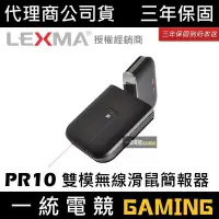 在飛比找Yahoo!奇摩拍賣優惠-【一統電競】雷馬 LEXMA PR10 雙模觸控 無線滑鼠簡