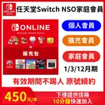 【現貨】SWITCH遊戲片 任天堂 NS ONLINE 家庭號 森友會 賽車8 一年資 寶可夢HOME 好友對戰