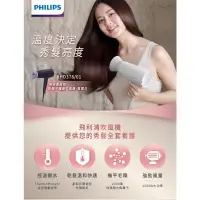 在飛比找蝦皮購物優惠-【Philips 飛利浦】1500W 溫控護髮 負離子 折疊