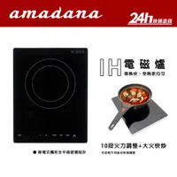 在飛比找蝦皮商城優惠-【amadana】STCI-0205 電磁爐｜電子爐 電陶爐