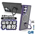 隱形支架手機殼 適用三星 S24 S23 ULTRA PLUS MAGSAFE磁吸 磁吸殼 支架 防摔保護殼 X98SM