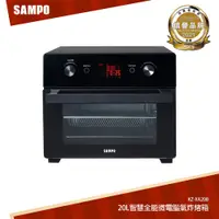 在飛比找蝦皮商城優惠-SAMPO聲寶 20L智慧全能微電腦氣炸烤箱 KZ-XA20