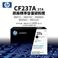 在飛比找蝦皮商城優惠-HP CF237A 原廠標準容量碳粉匣(37A)｜M607、