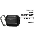 韓國 SPIGEN SGP 軍規防摔殼 AIRPODS PRO2 AIRPODS 3代 碳纖維 保護套 保護殼 耳機殼