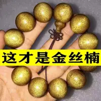 在飛比找蝦皮購物優惠-【諾桐】四川金絲楠木手串 陰沉金絲楠佛珠拆房老料108顆手鍊