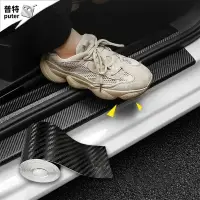 在飛比找松果購物優惠-5cm 汽車保護貼 碳纖維 門檻保護貼 防水車貼 防刮貼 防