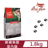 在飛比找PChome24h購物優惠-【Orijen歐睿健】室內低鎂貓/低卡貓1.8kg