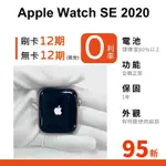 愛手機🧡二手APPLE WATCH SE（第 1 代）【 GPS / LTE 】｜1年保固｜APPLE｜SE2020｜