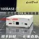 【最低價】【公司貨】車載以太網轉換器 轉 RJ45標準以太網 100BASE-T1Tx百兆 狀態指示