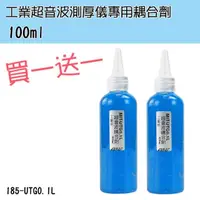 在飛比找momo購物網優惠-【職人工具】185-UTG0.1L*2 流量計 工業膠水 超