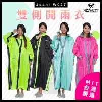 在飛比找蝦皮購物優惠-JOAHI W027 一件式雨衣 連身雨衣 共4色 加大側邊