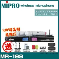 在飛比找momo購物網優惠-【MIPRO】MR-198雙頻UHF無線麥克風組(手持/領夾