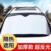 在飛比找蝦皮購物優惠-五層加厚汽車遮陽擋 防曬隔熱太陽板 超强隔熱5層加厚雙面銀色