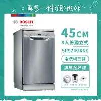 在飛比找遠傳friDay購物精選優惠-【BOSCH 博世】9人份獨立式洗碗機 SPS2IKI06X